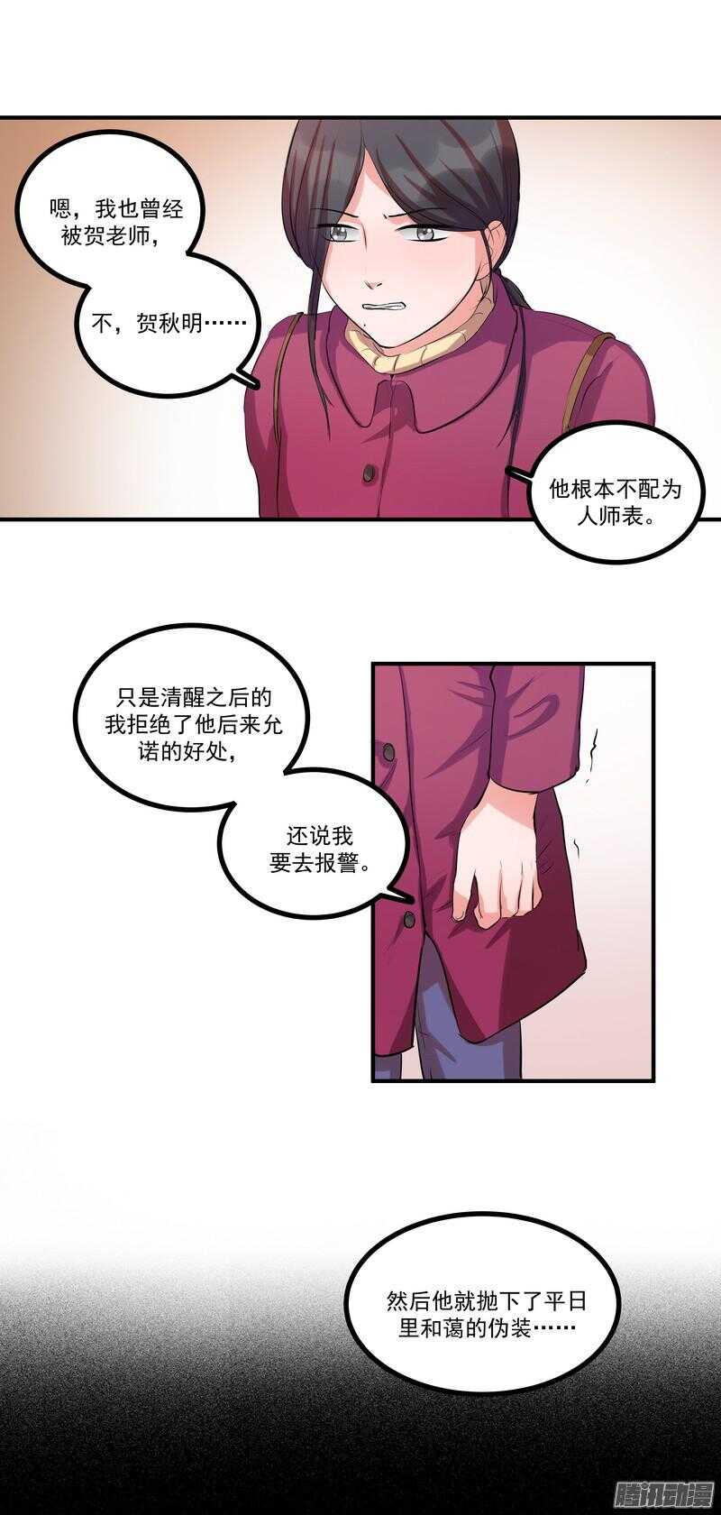 黑色曼陀罗刺绣漫画,第十七话：接近2图