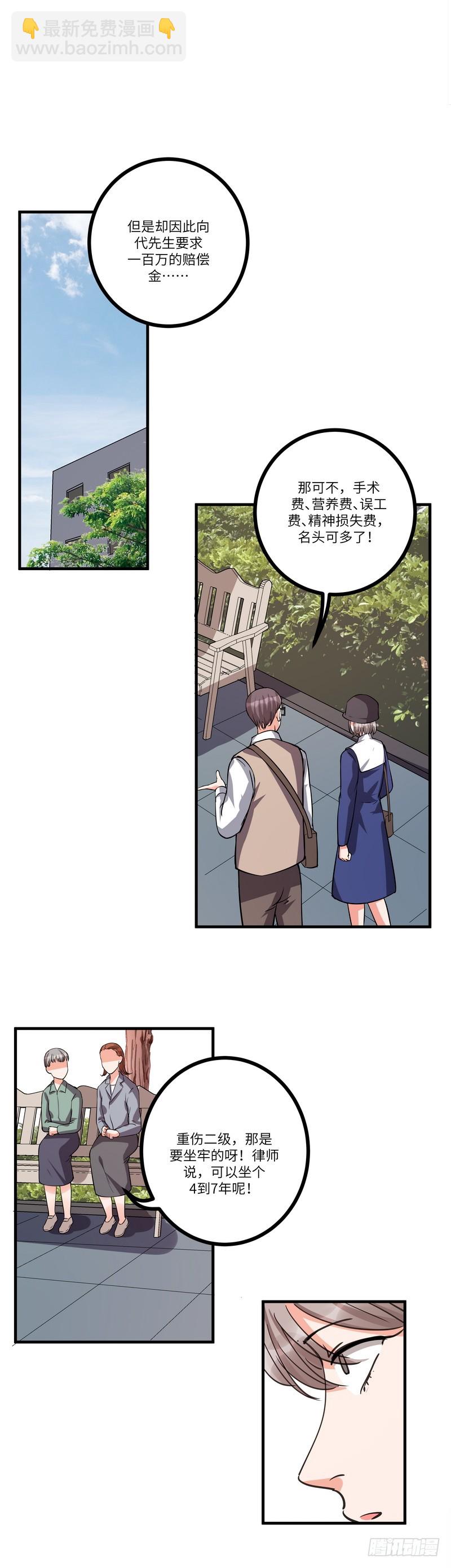 黑色曼陀罗漫画,第七十九话：同行2图