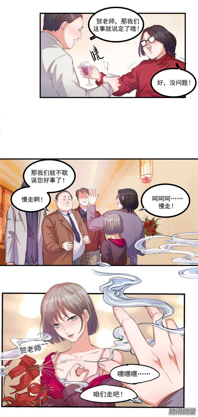 黑色曼陀罗芦丹氏漫画,第十八话：新通知2图