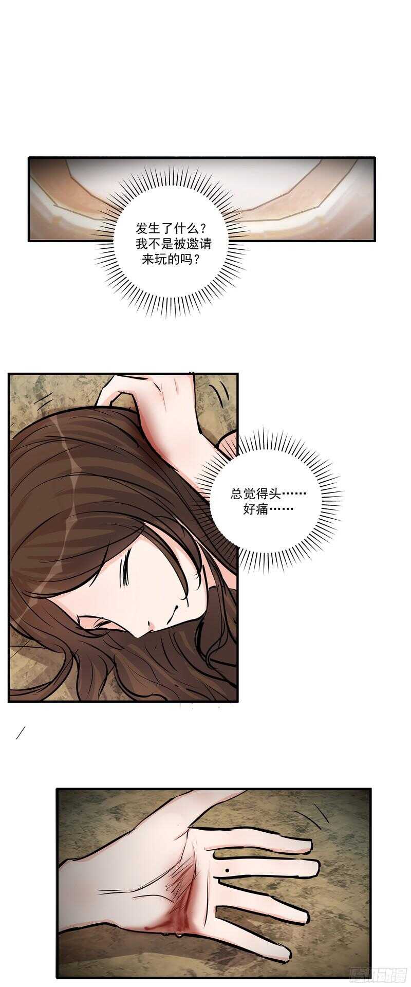 黑色曼陀罗花发出尖叫漫画,第三十四话：离去与归来1图