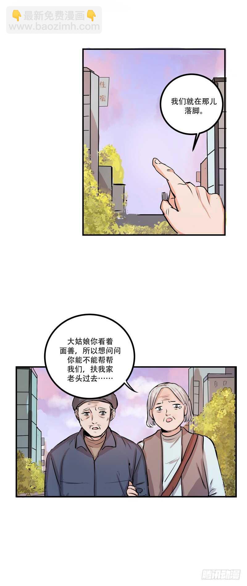 黑色曼陀罗根部漫画,第三十六话：救援2图