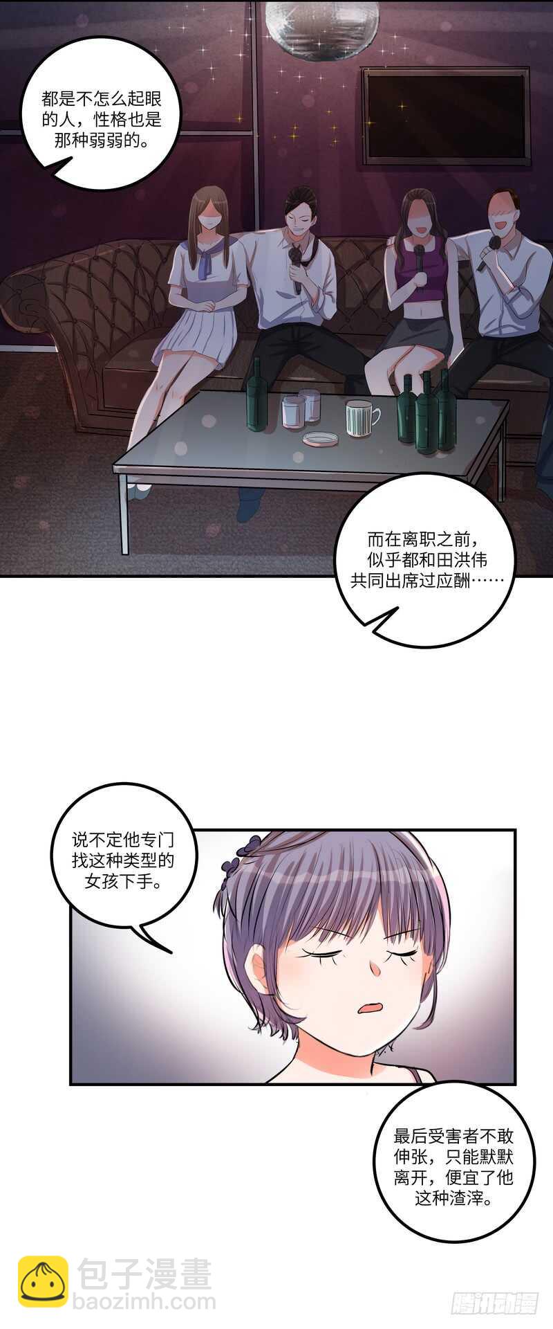 黑色曼陀罗漫画,第四十九话：打赌2图