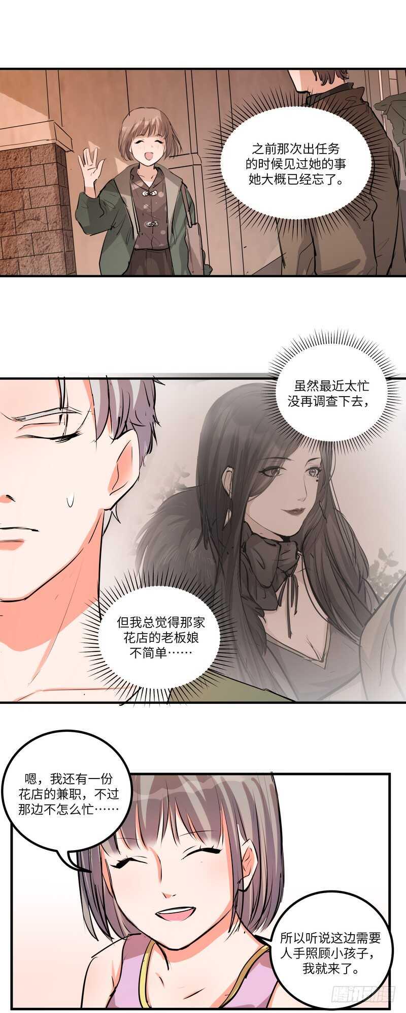 黑色曼陀罗漫画,第四十四话：平凡之恶1图