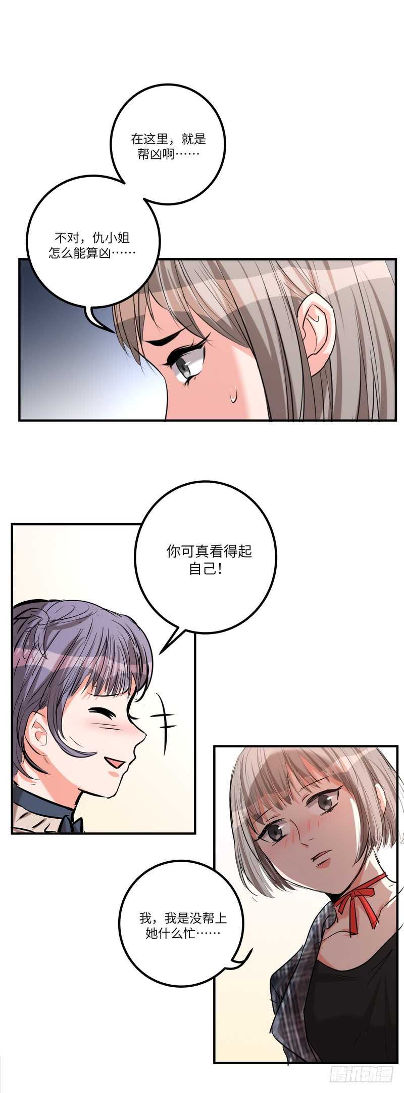 黑色曼陀罗花发出尖叫漫画,第五十六话：黑暗2图