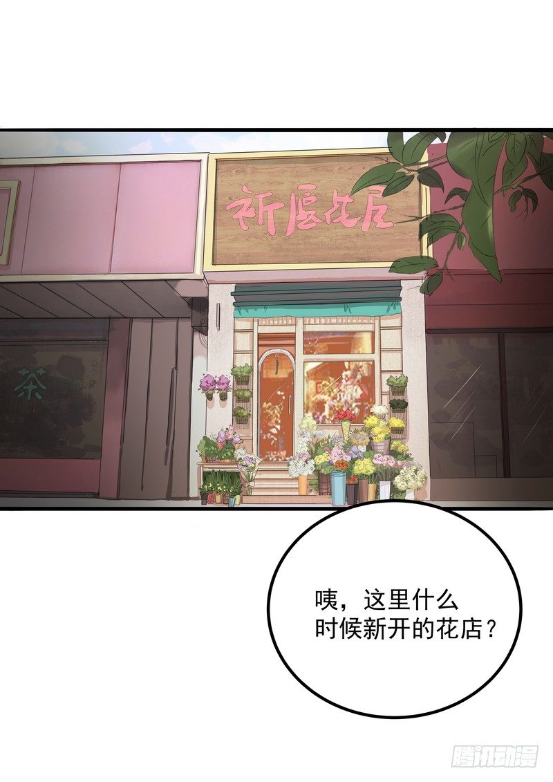 黑色曼陀罗漫画,第一话：祈愿花屋1图