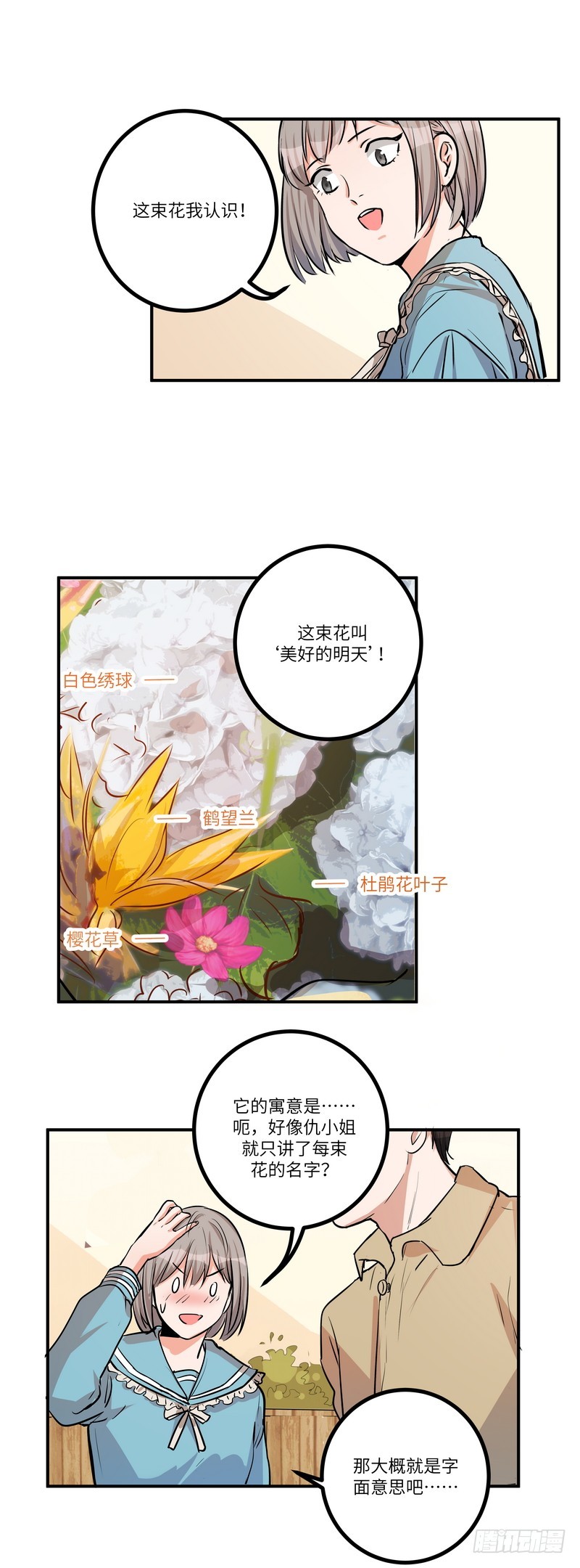 黑色曼陀罗漫画,第六十三话：美好的明天2图