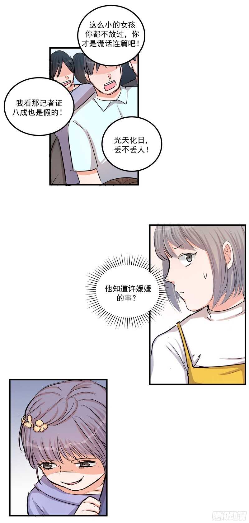 黑色曼陀罗英文漫画,第三十五话：记者2图