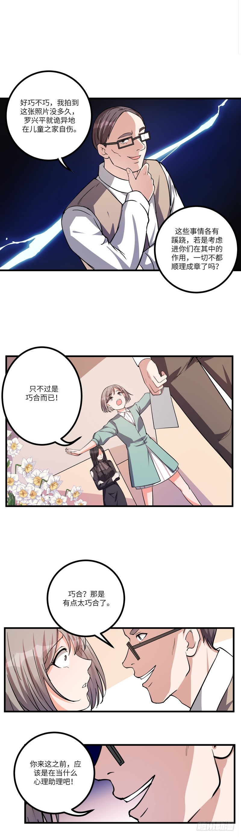 黑色曼陀罗花花语寓意漫画,第七十七话：客人1图