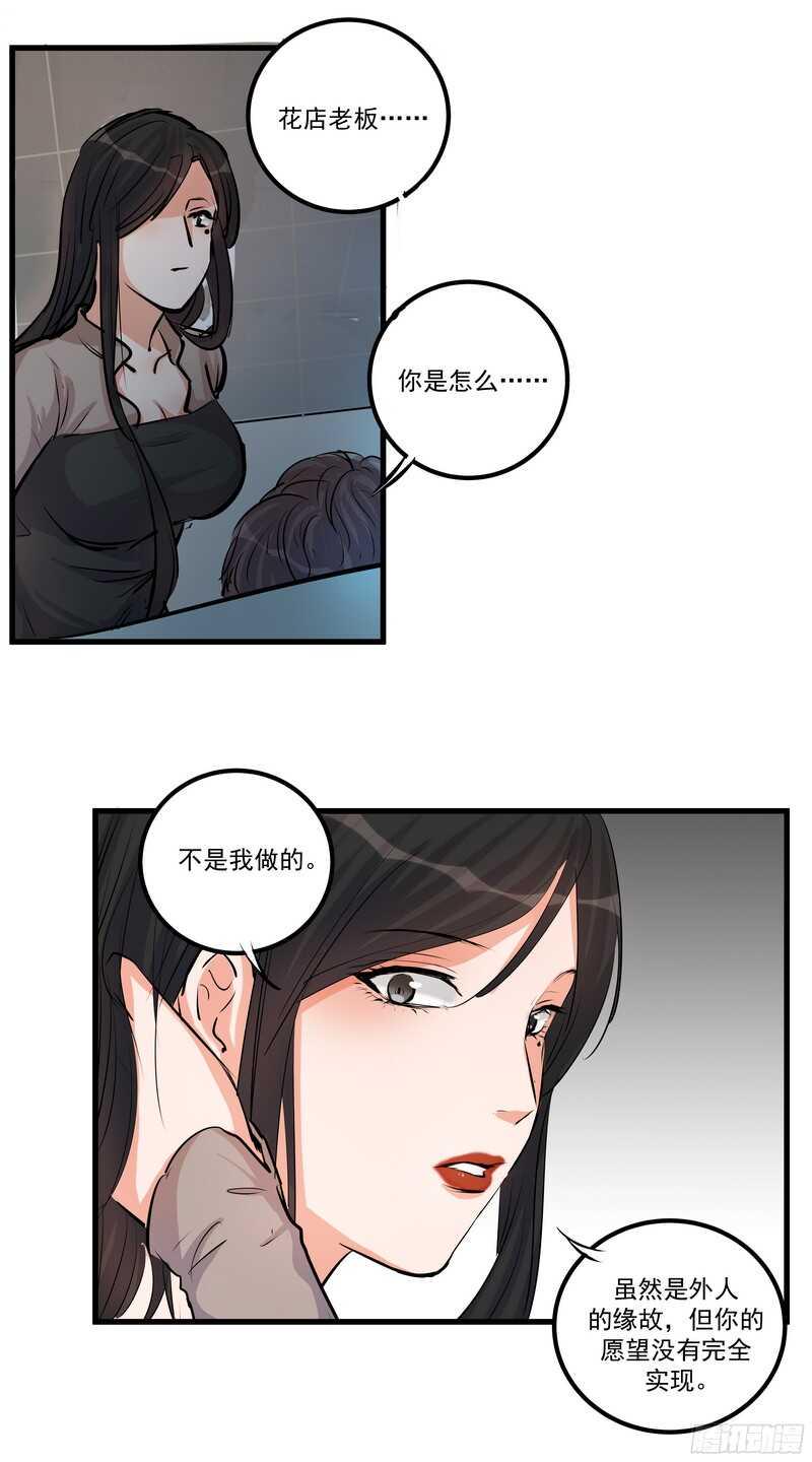 黑色曼陀罗花语漫画,第三十三话：贪心1图