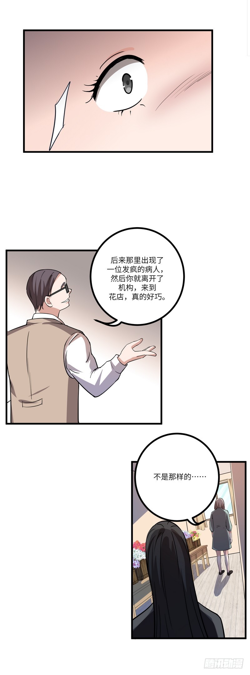 黑色曼陀罗花花语寓意漫画,第七十七话：客人2图