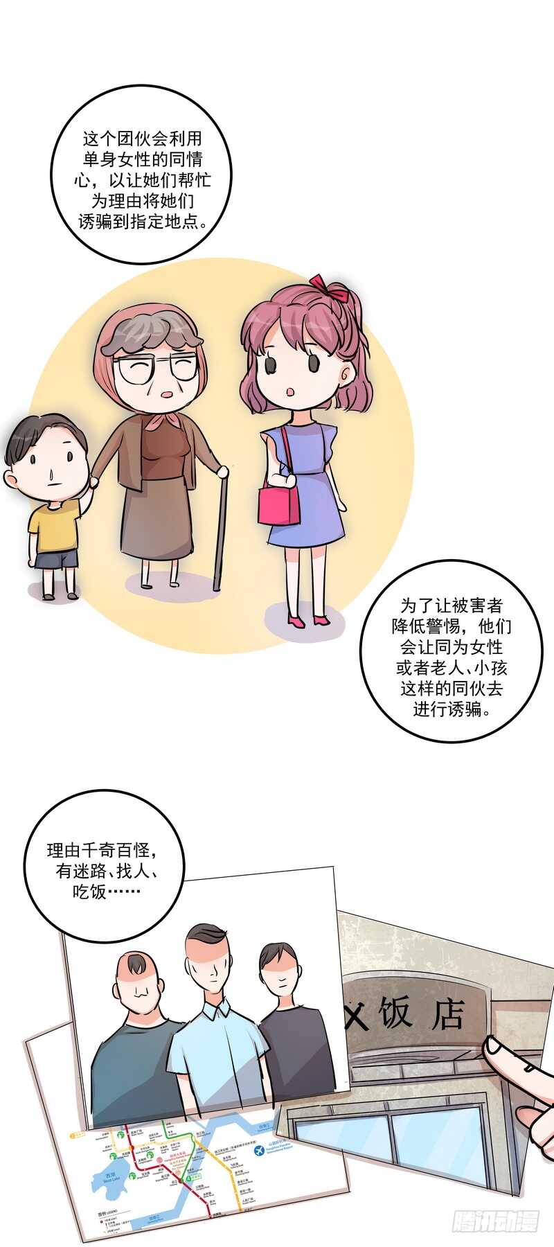 黑色曼陀罗漫画,第三十七话：拐卖1图