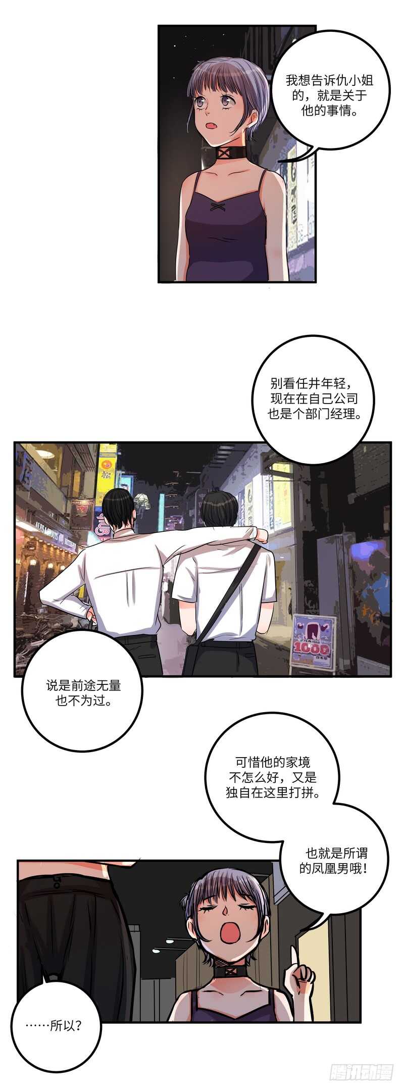 黑色曼陀罗漫画,第四十九话：打赌1图