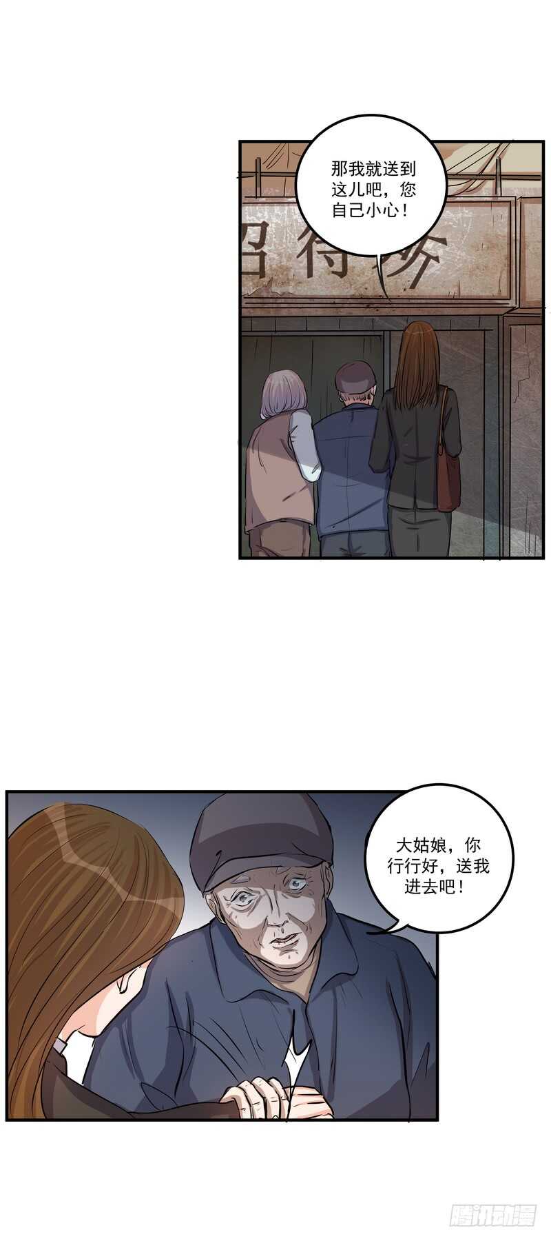 黑色曼陀罗漫画,第三十六话：救援1图