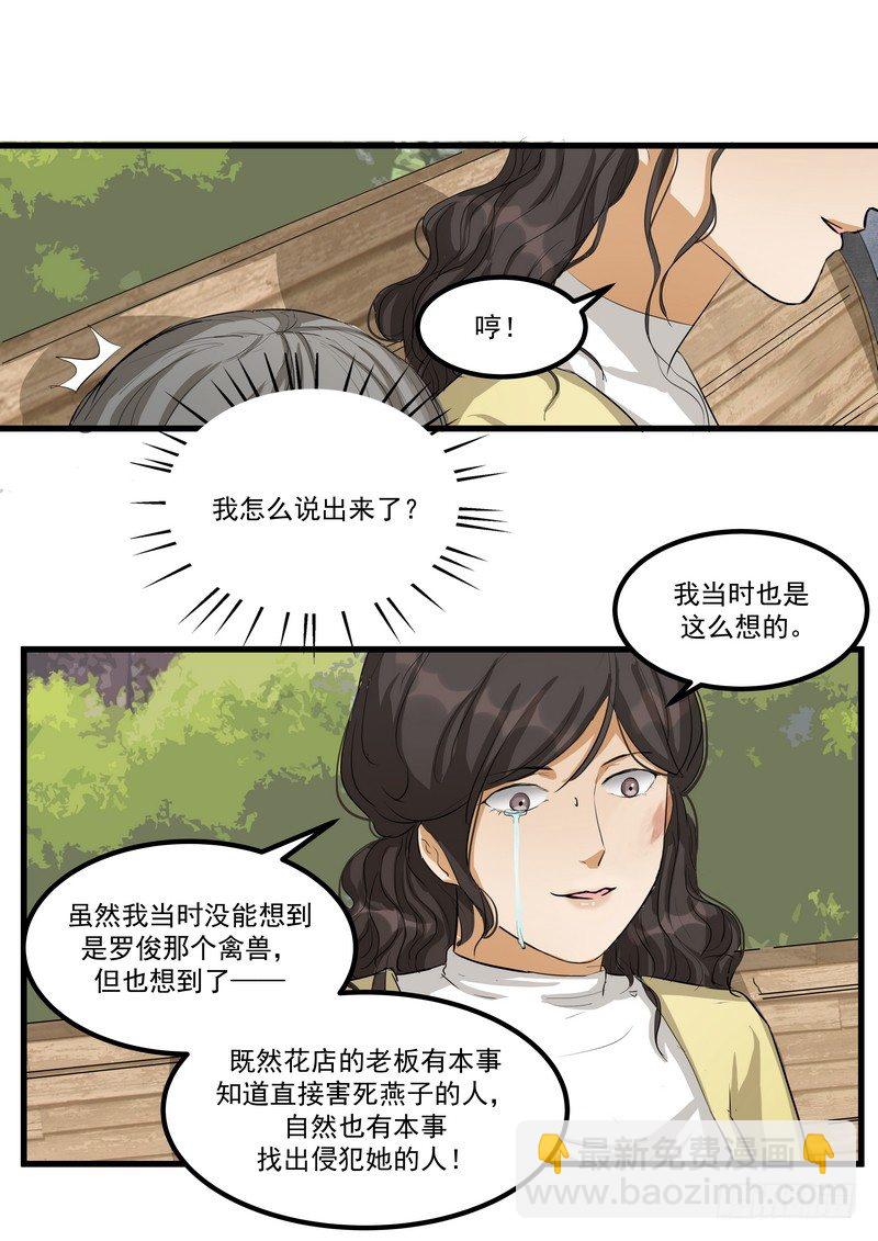 黑色曼陀罗吊坠漫画,第十话：第二次机会2图