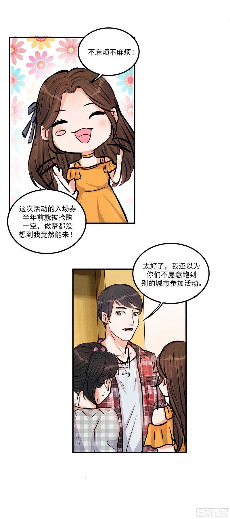 黑色曼陀罗叫什么漫画,第二十八话：粉丝福利1图