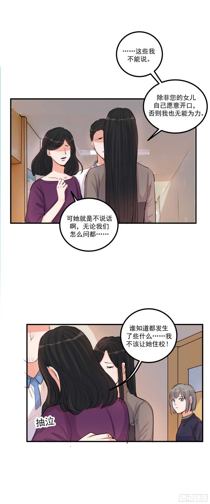 黑色曼陀罗漫画,第三十二话：活下去2图