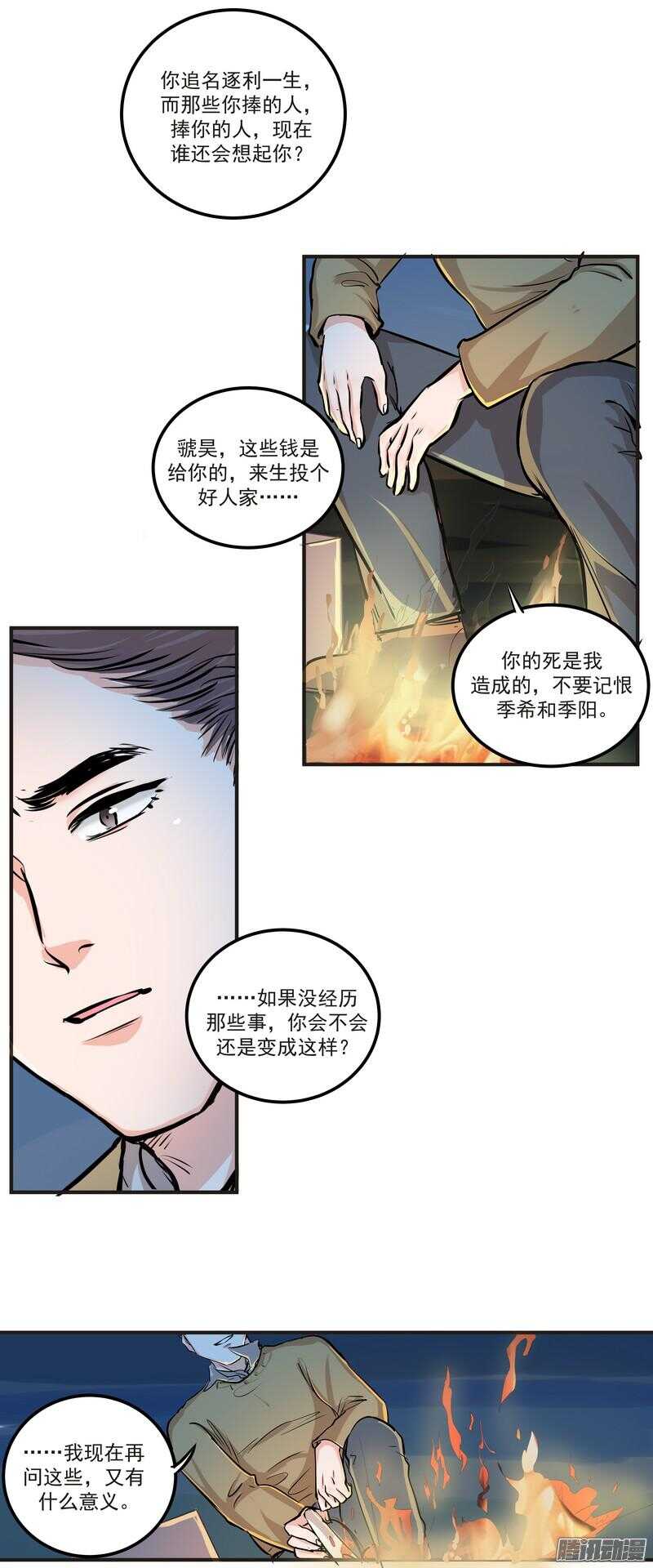 黑色曼陀罗法语漫画,第二十六话：还命1图