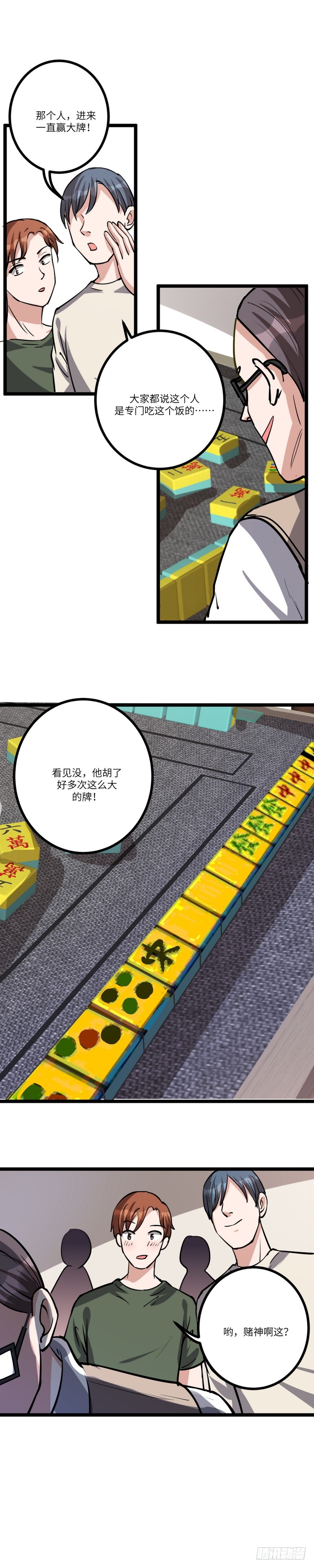 黑色曼陀罗漫画,第八十话：老千1图