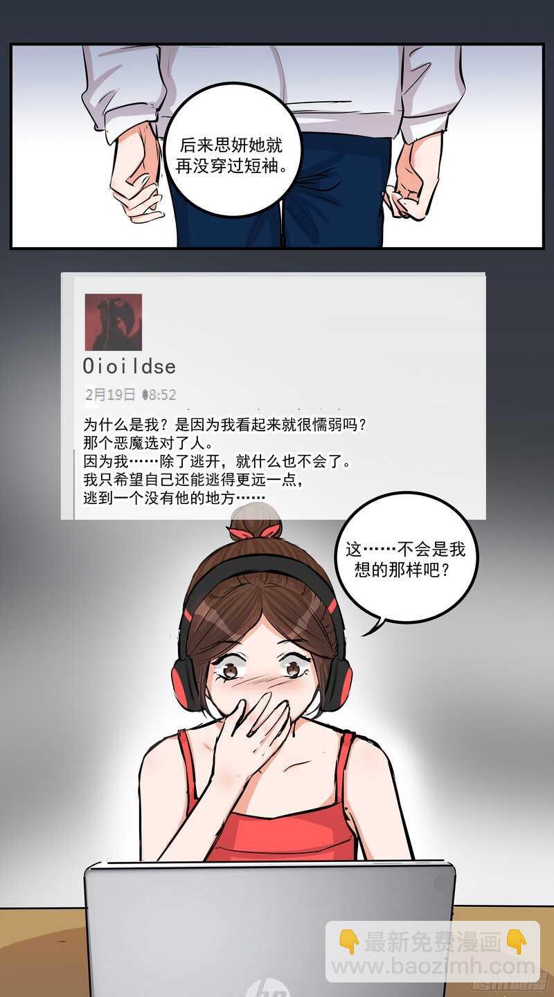 黑色曼陀罗漫画,第三十一话：羞辱2图