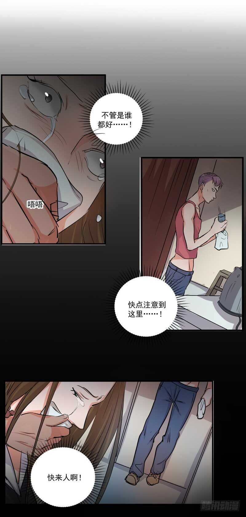 黑色曼陀罗漫画,第三十六话：救援2图