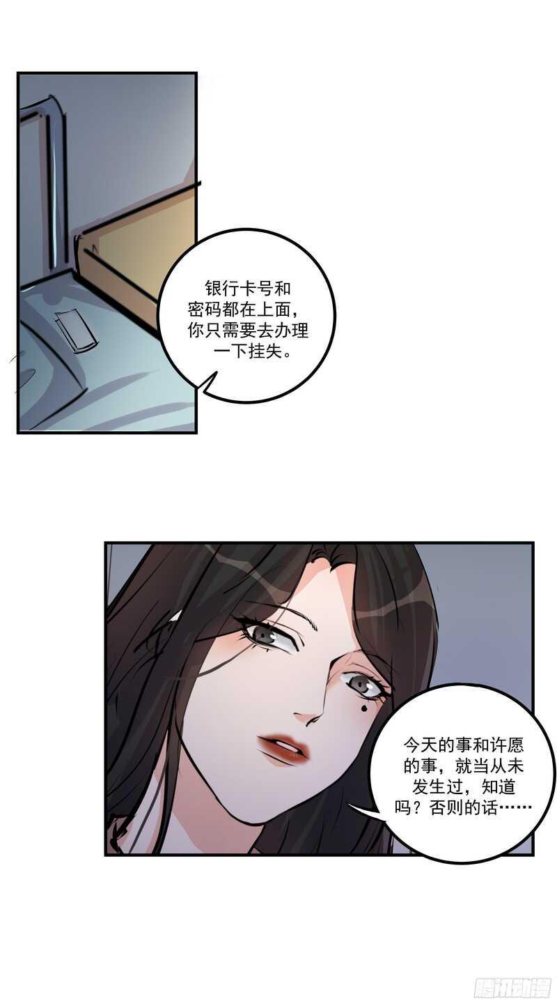 黑色曼陀罗花语漫画,第三十三话：贪心2图