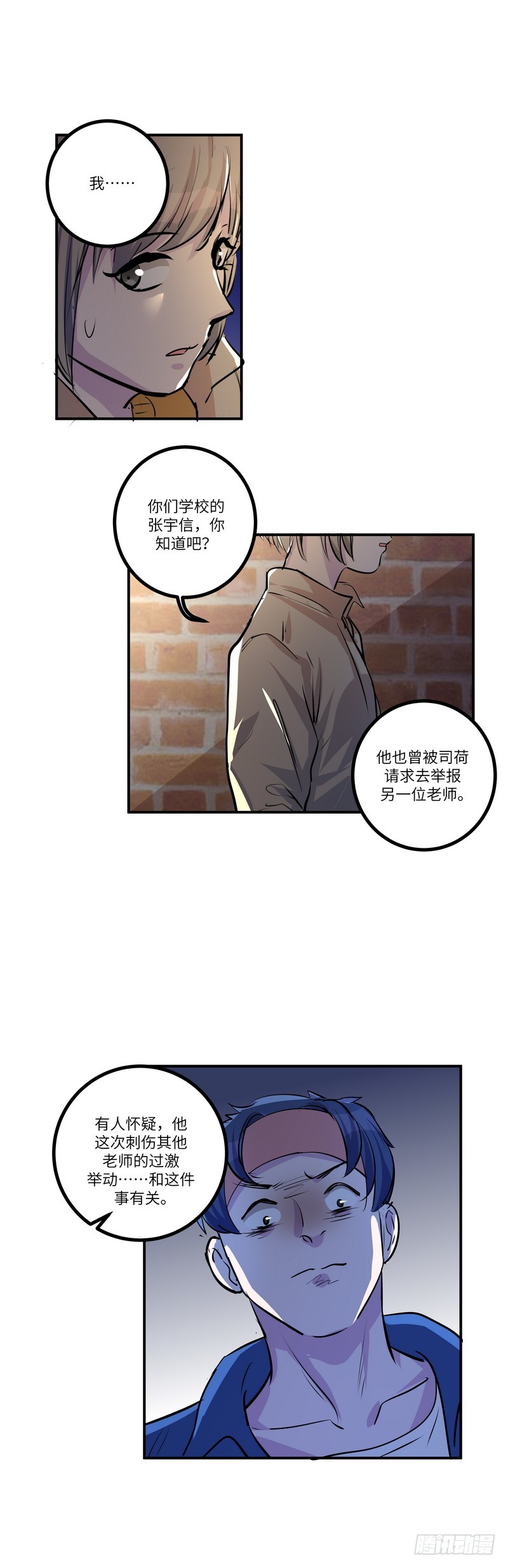 黑色曼陀罗花发出尖叫漫画,第六十四话：暗流涌动2图