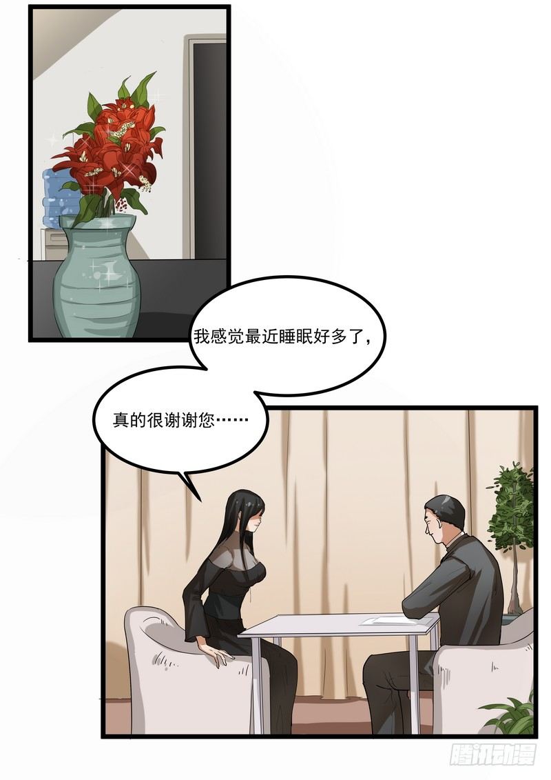 黑色曼陀罗叫什么漫画,第四话：好自为之1图