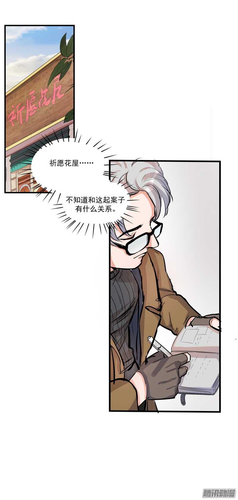 黑色曼陀罗电影漫画,第二十一话：交集1图