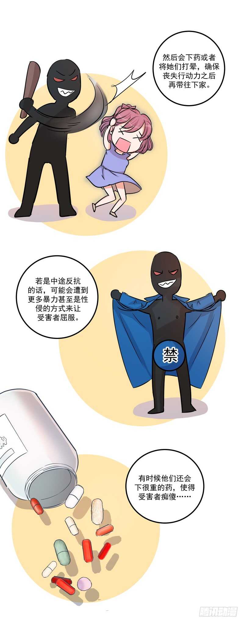 黑色曼陀罗漫画,第三十七话：拐卖2图