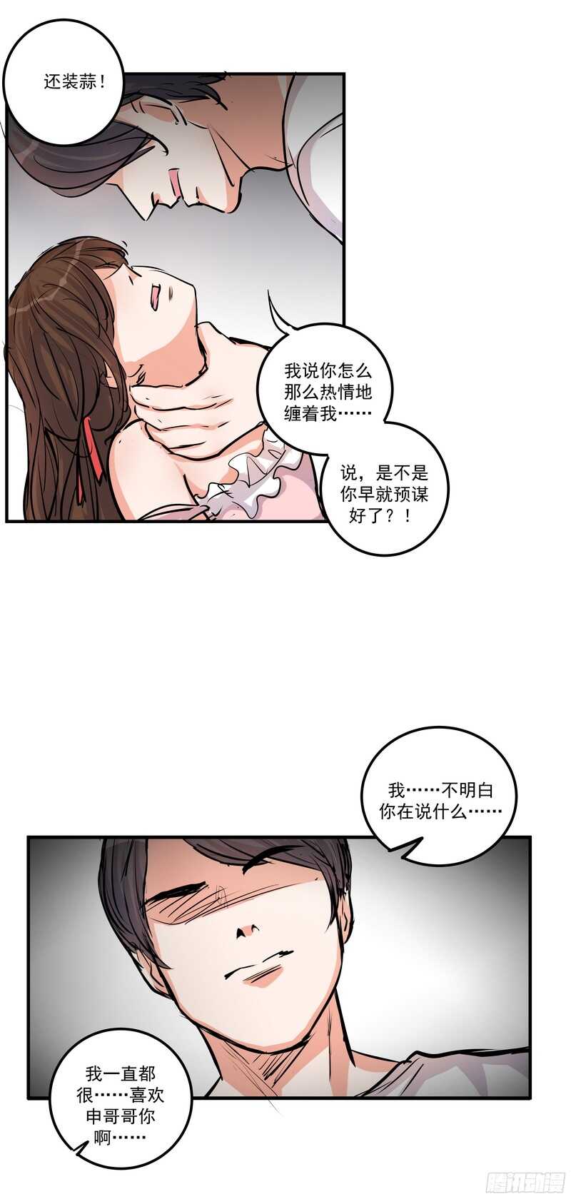 黑色曼陀罗花发出尖叫漫画,第三十四话：离去与归来2图