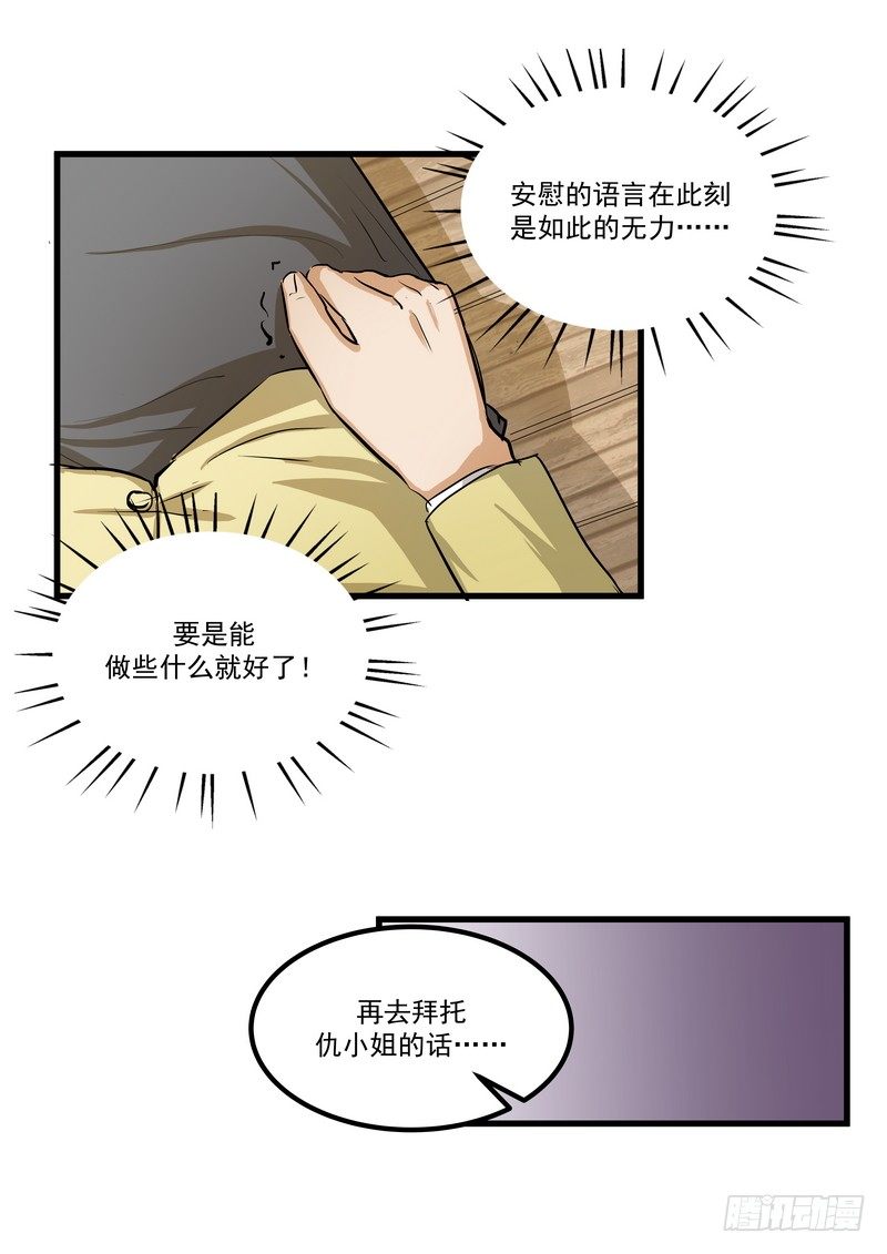 黑色曼陀罗吊坠漫画,第十话：第二次机会1图