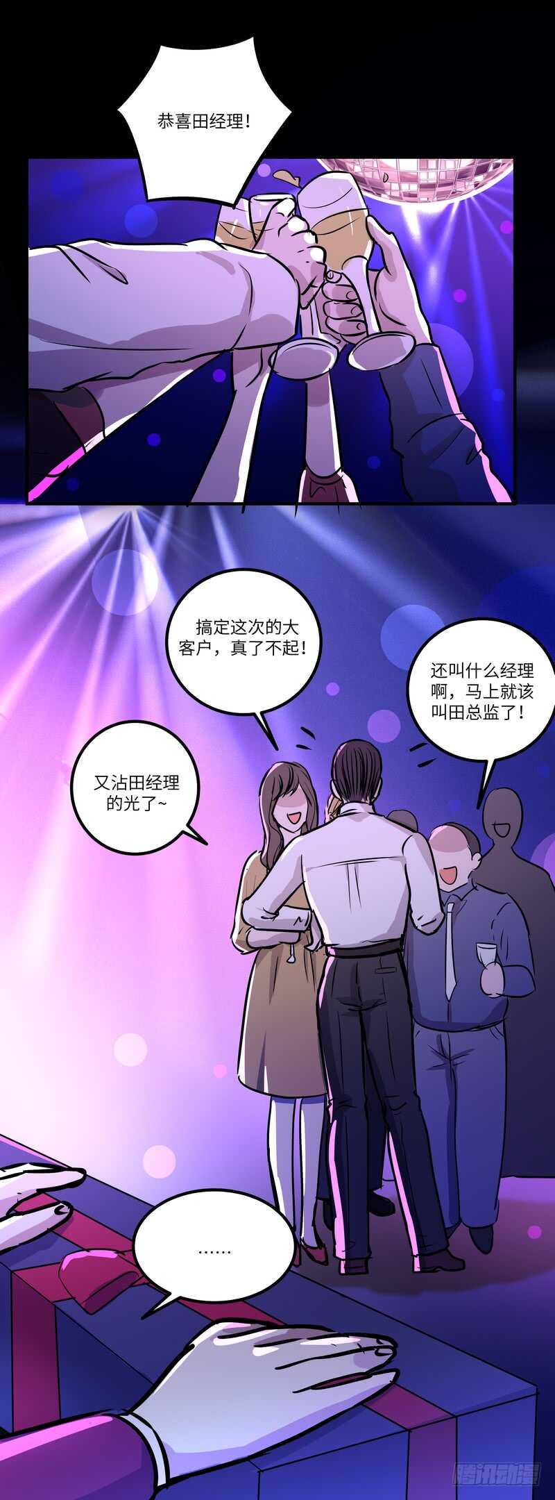 黑色曼陀罗芦丹氏漫画,第五十一话：小心饮品2图