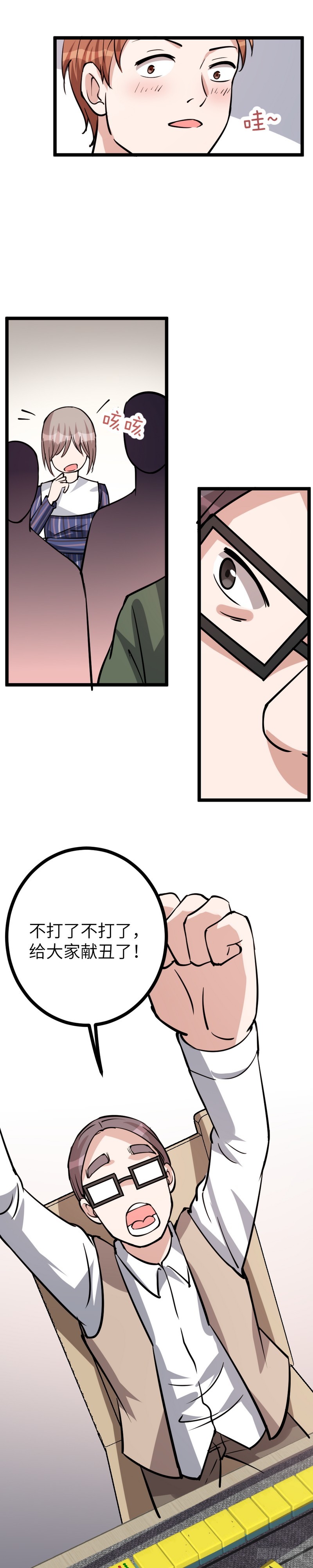 黑色曼陀罗漫画,第八十话：老千2图