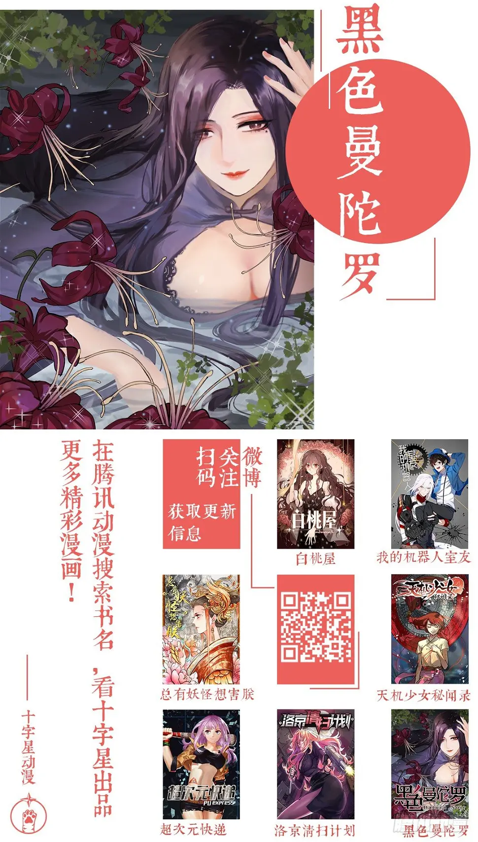 黑色曼陀罗漫画,公告2图