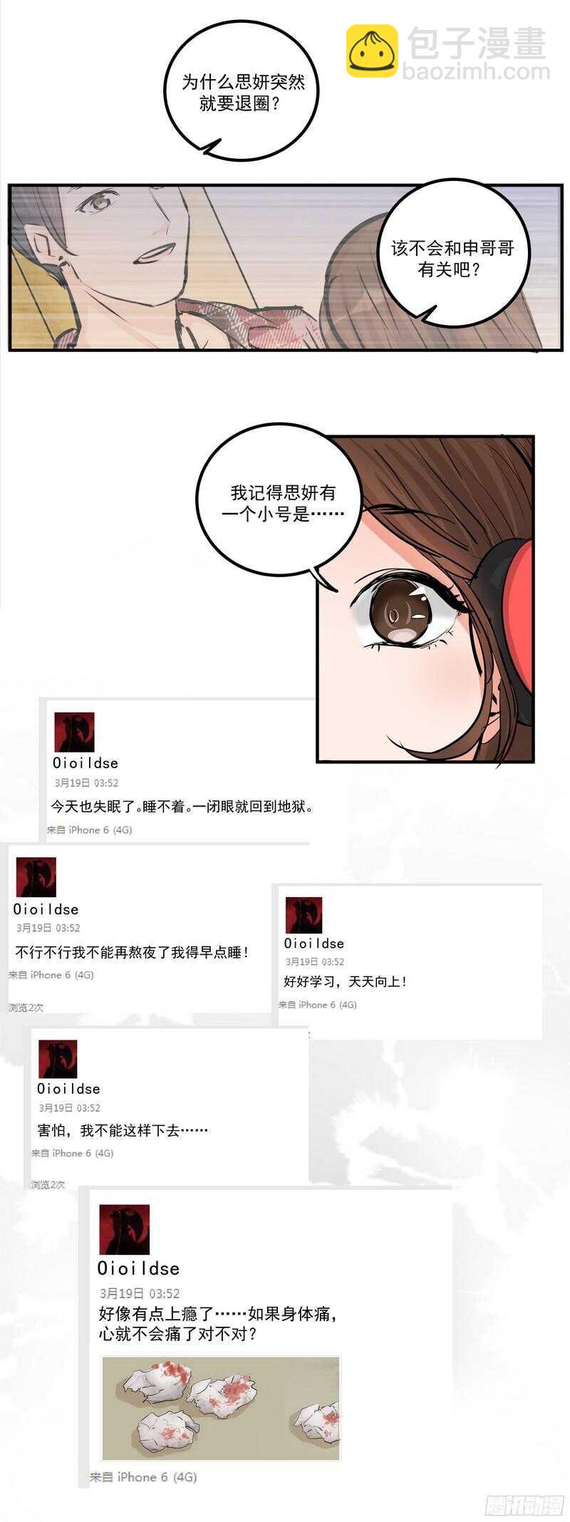 黑色曼陀罗漫画,第三十一话：羞辱2图