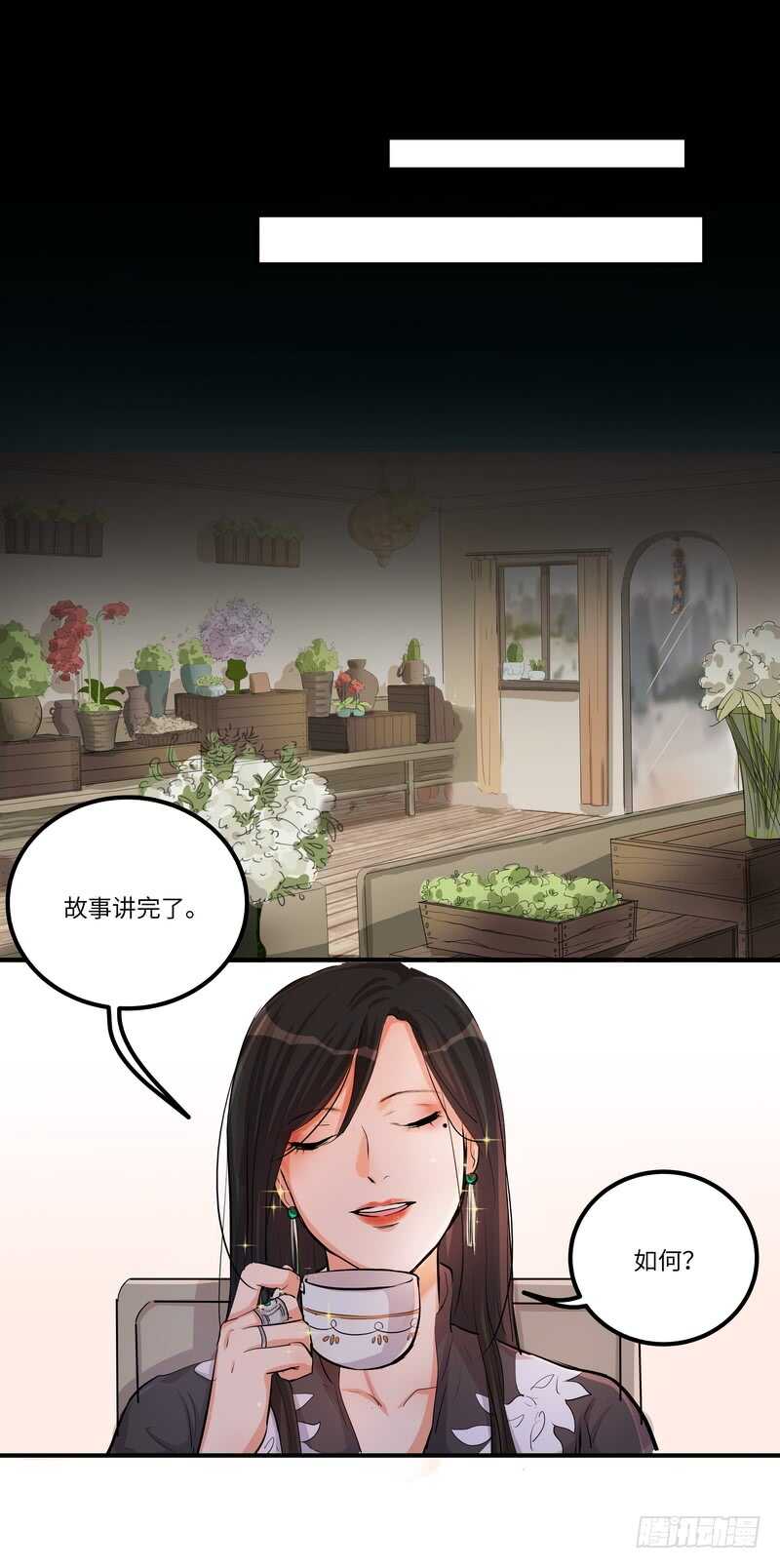 黑色曼陀罗叫什么漫画,第四十三话：事火1图