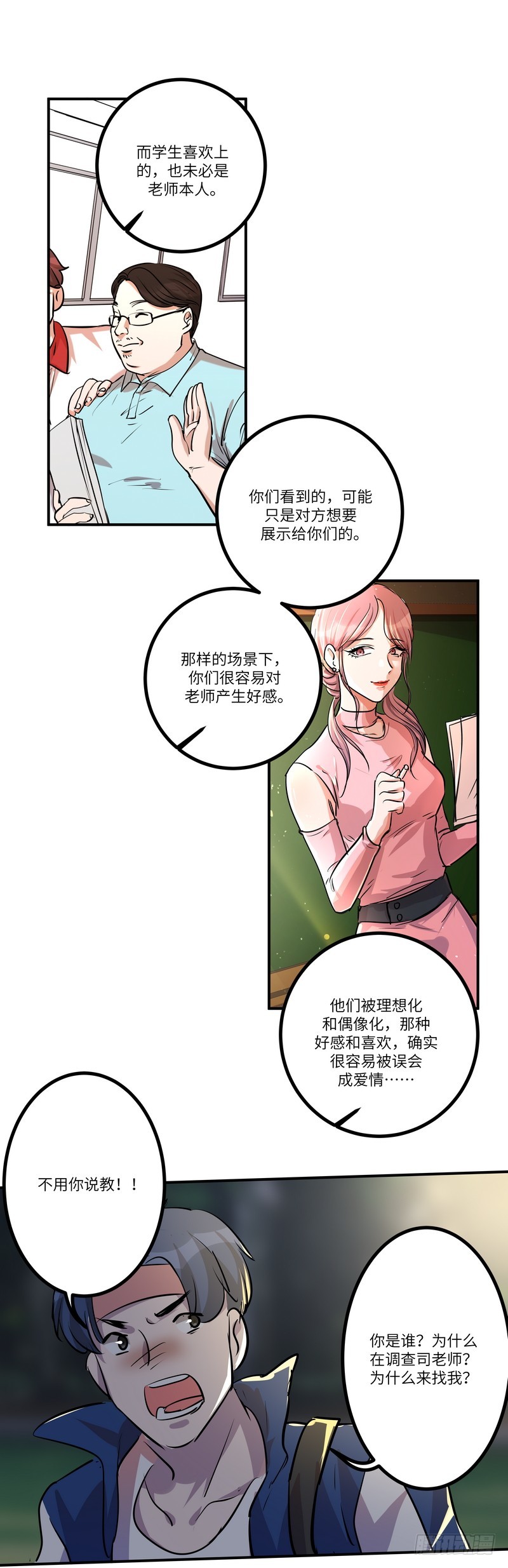 黑色曼陀罗花发出尖叫漫画,第六十四话：暗流涌动1图