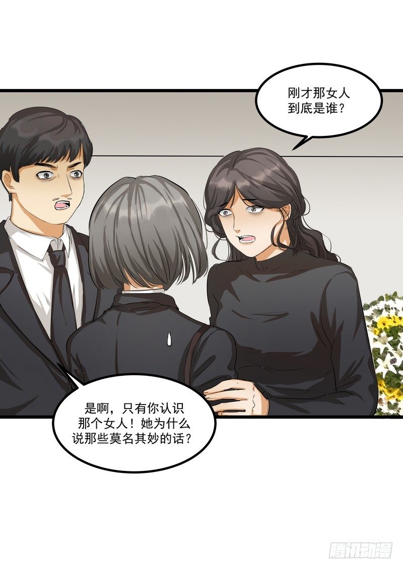 黑色曼陀罗法语漫画,第八话：争执2图