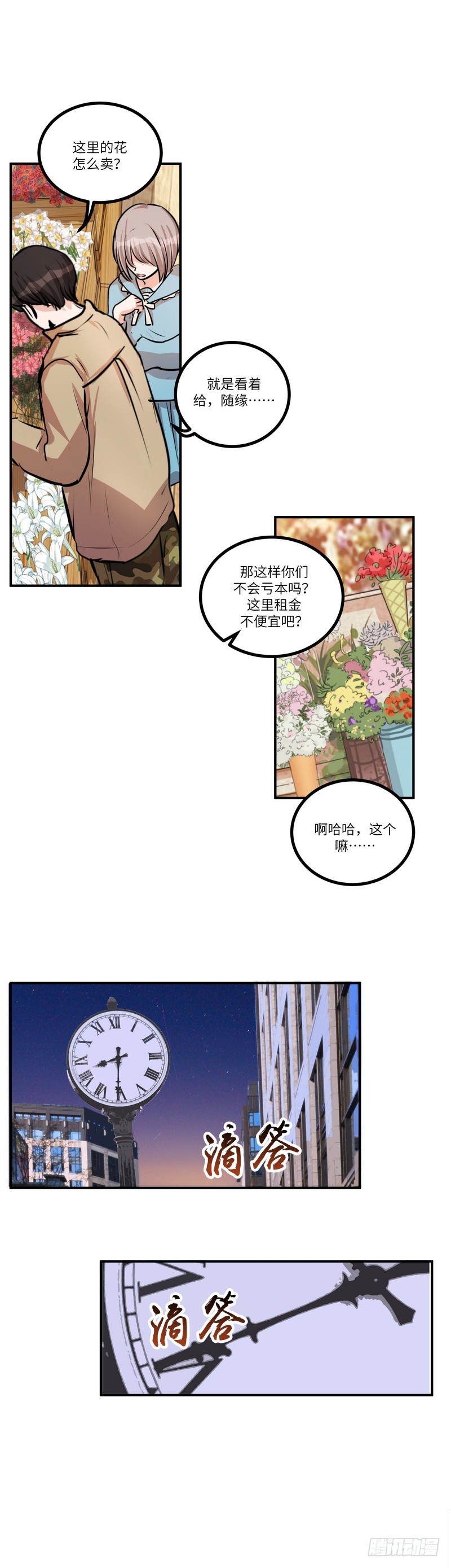 黑色曼陀罗花盆栽漫画,第六十三话：美好的明天2图