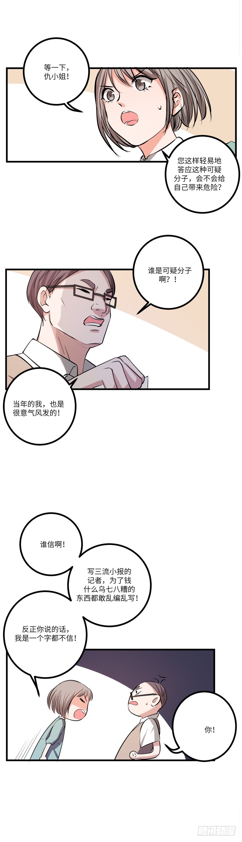 黑色曼陀罗花花语寓意漫画,第七十七话：客人2图