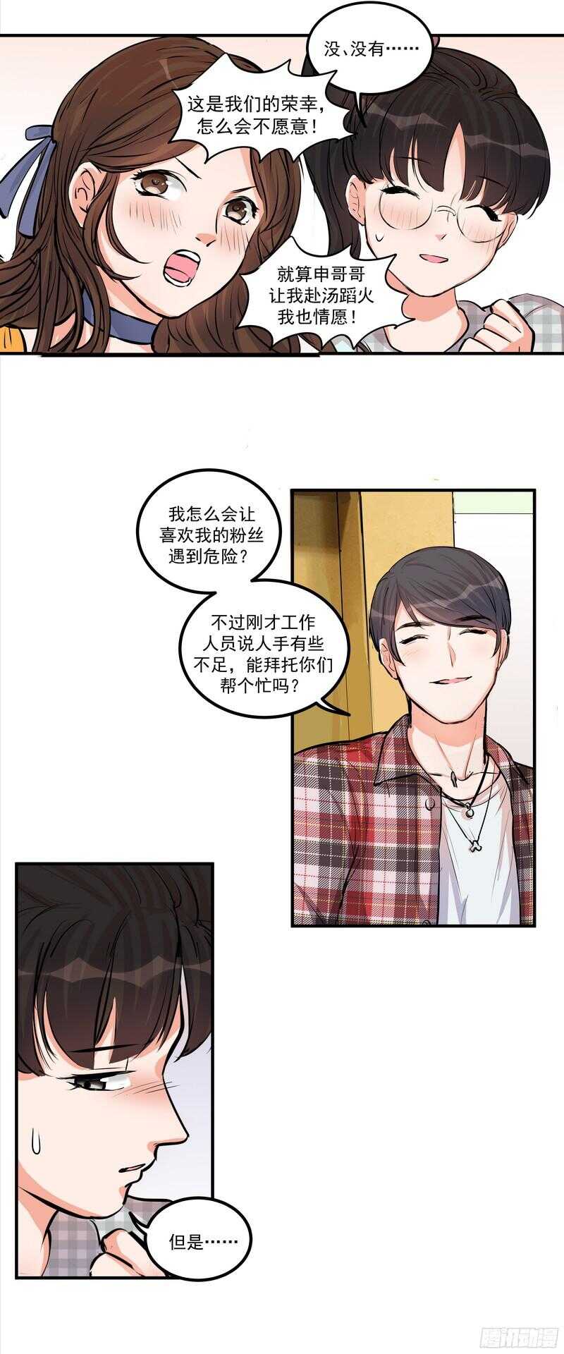 黑色曼陀罗叫什么漫画,第二十八话：粉丝福利2图