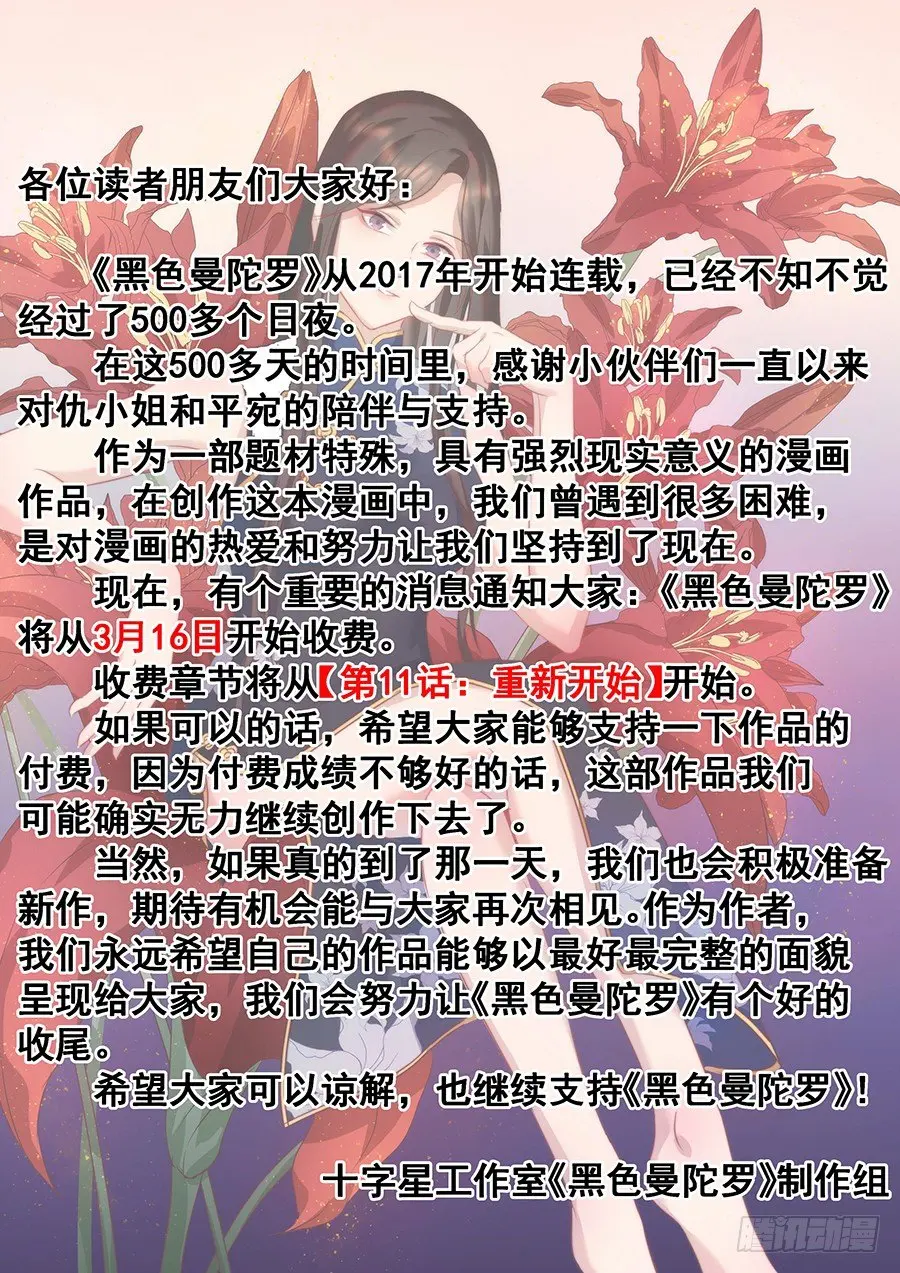 黑色曼陀罗漫画,公告1图