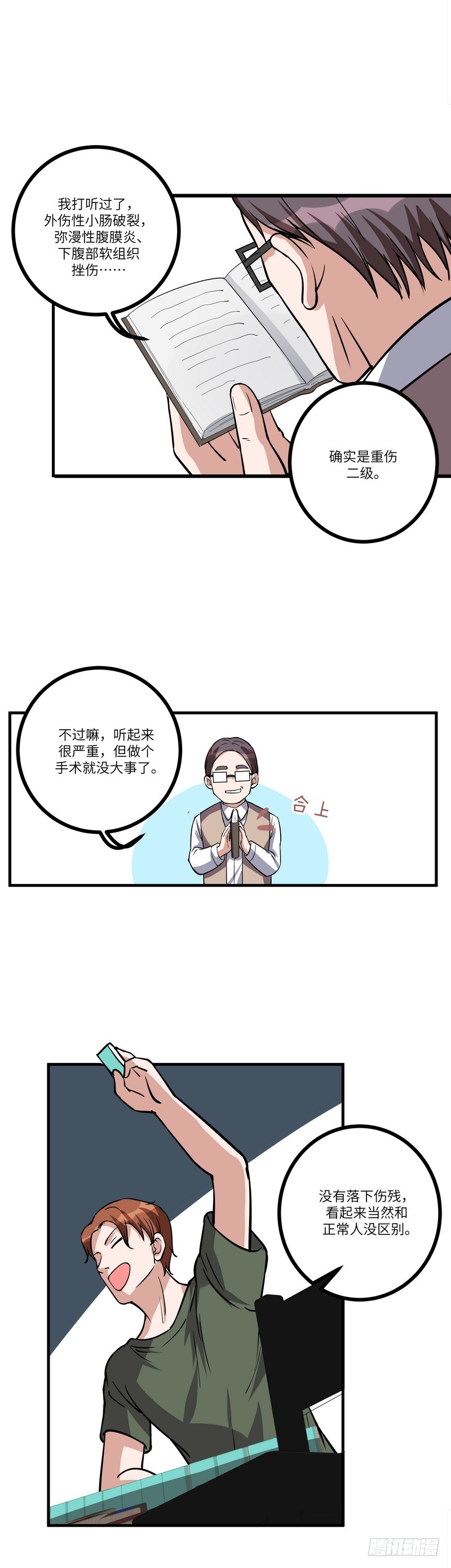 黑色曼陀罗漫画,第七十九话：同行1图