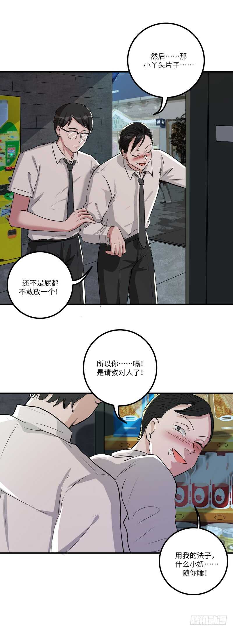 黑色曼陀罗漫画,第五十话：谋划2图