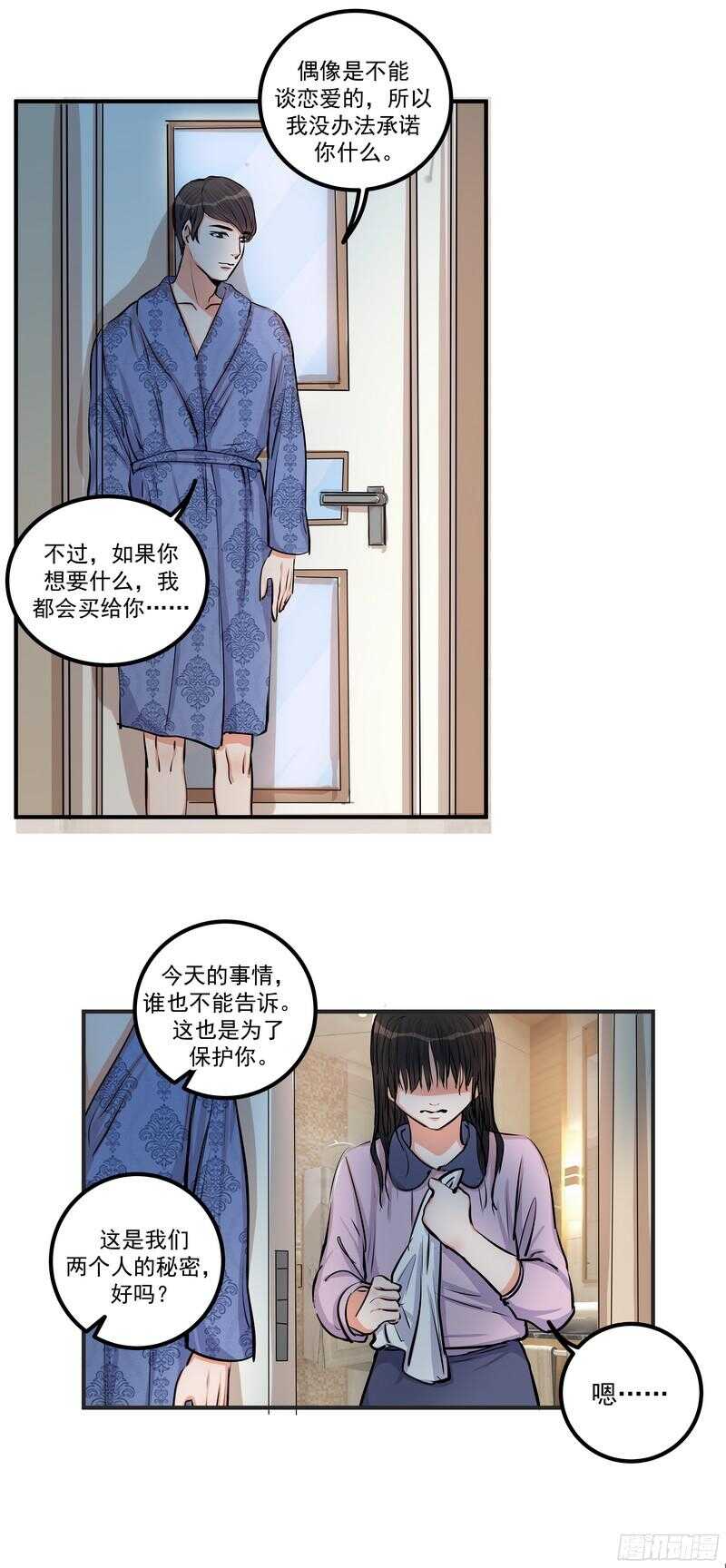 黑色曼陀罗漫画,第三十话：霸道总裁爱上我2图