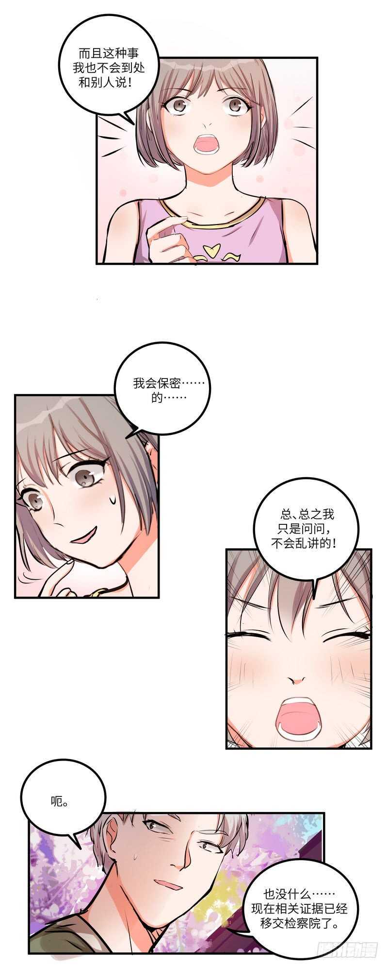黑色曼陀罗漫画,第四十四话：平凡之恶2图