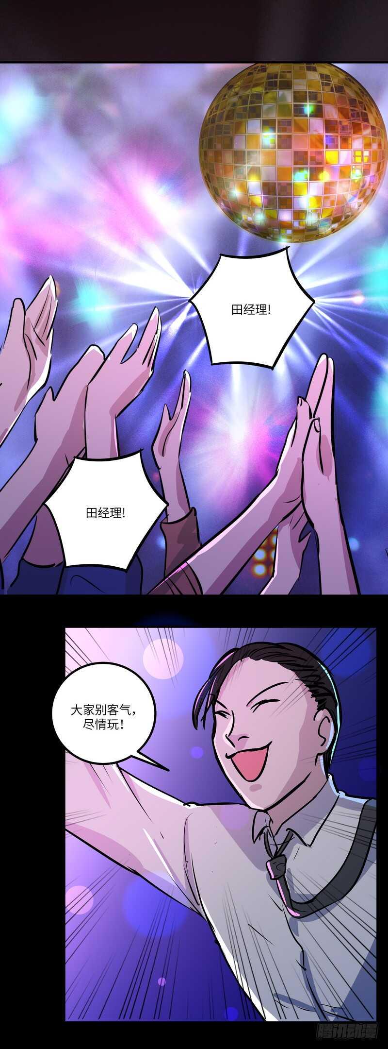 黑色曼陀罗芦丹氏漫画,第五十一话：小心饮品1图