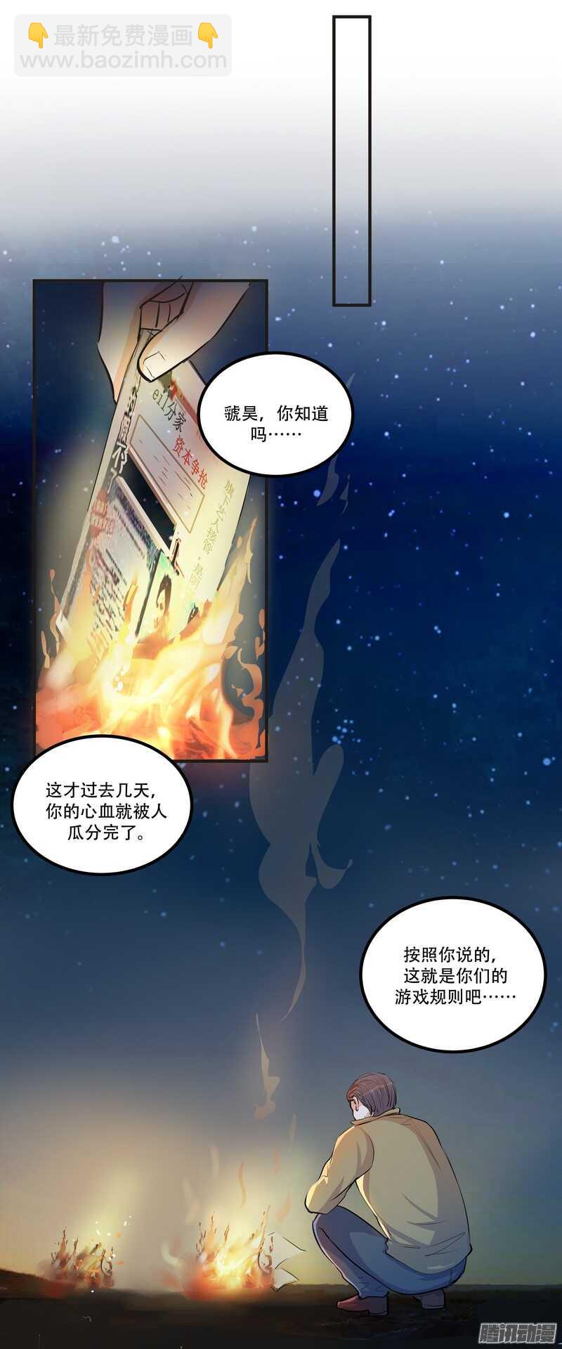 黑色曼陀罗花的花语漫画,第二十六话：还命2图