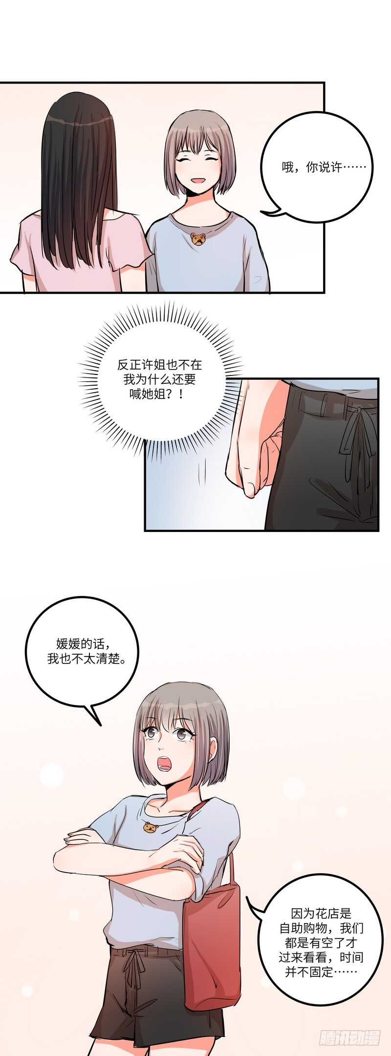 黑色曼陀罗花盆栽漫画,第四十七话：破碎的幸福1图