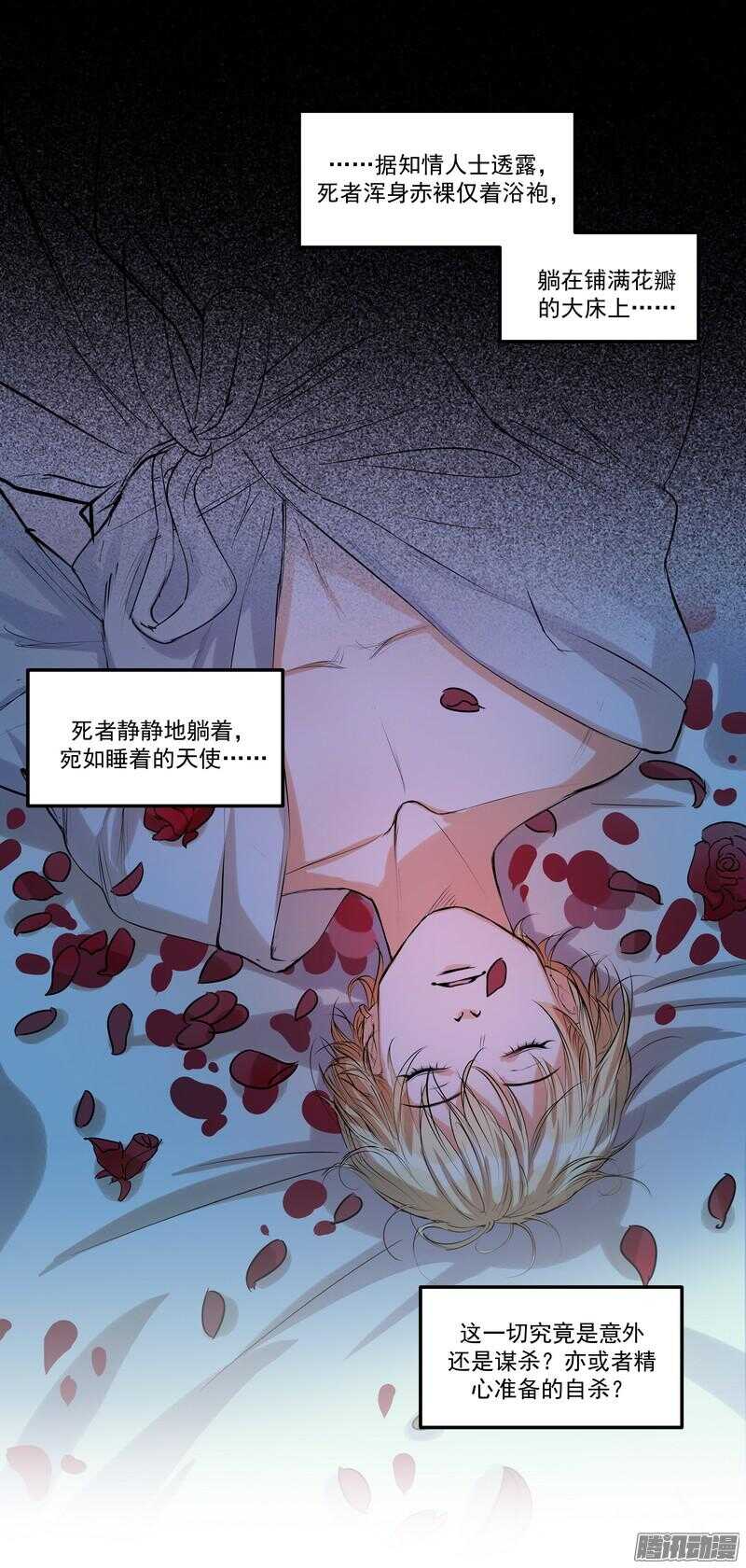 黑色曼陀罗纹身漫画,第二十话：SoleiL1图